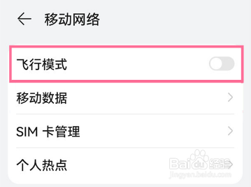华为手机怎么设置开启飞行模式