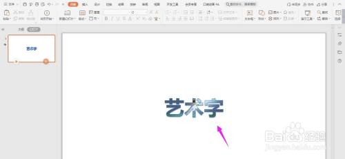 图片填充艺术字ppt教程