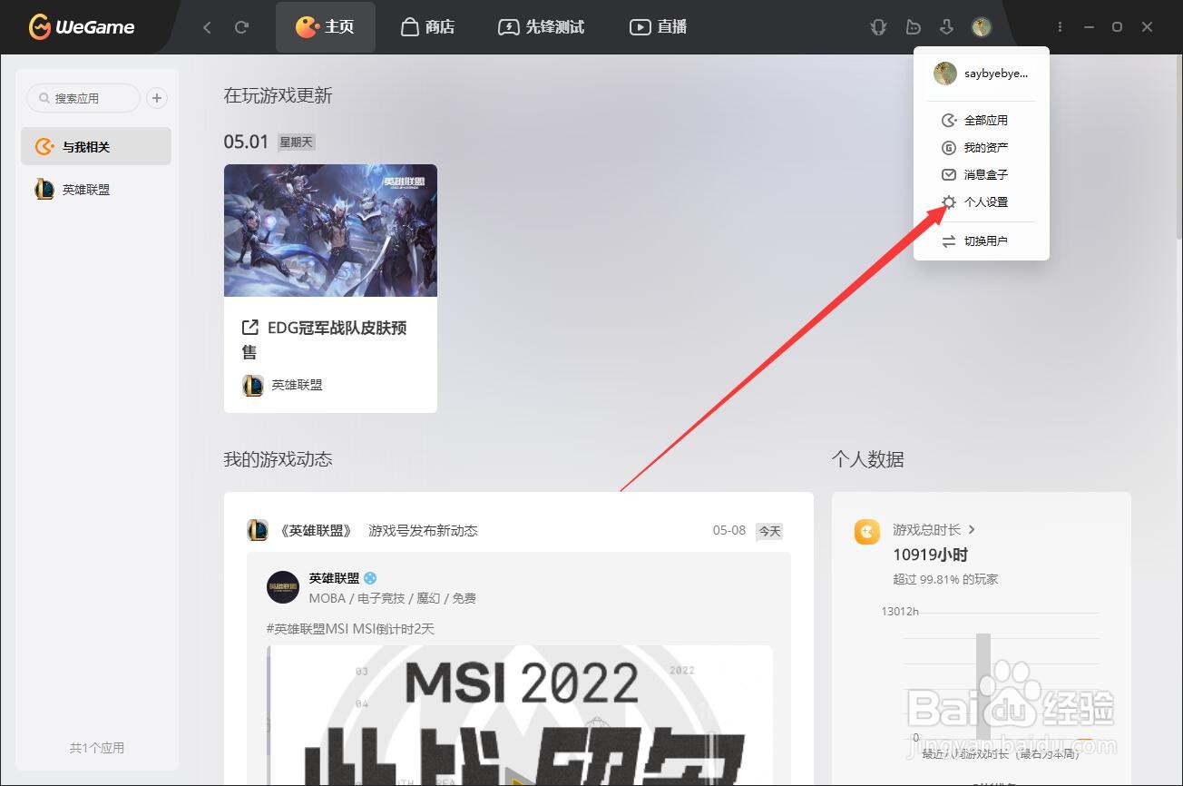 wegame如何设置动态视频不自动播放