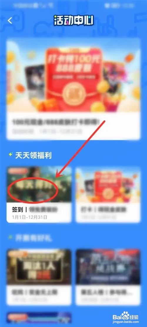 欢游签到如何操作