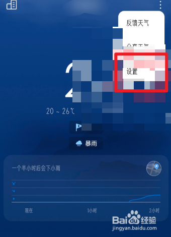 iqoo手机怎么开启地震功能