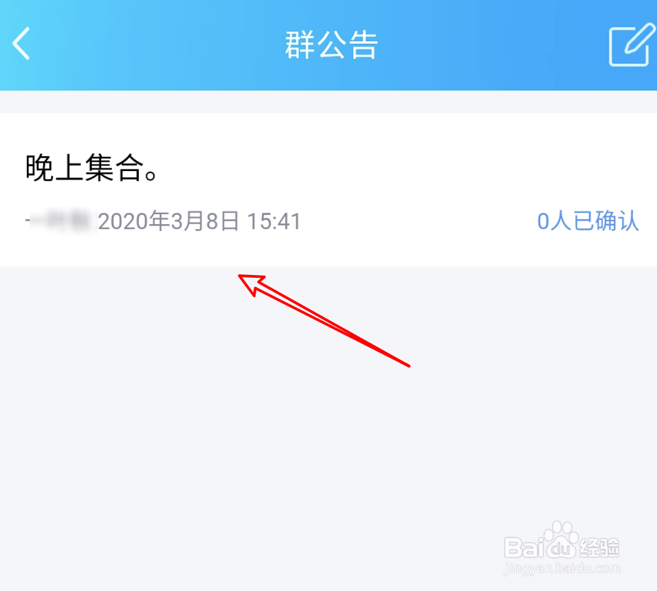 手机QQ怎么发布群公告