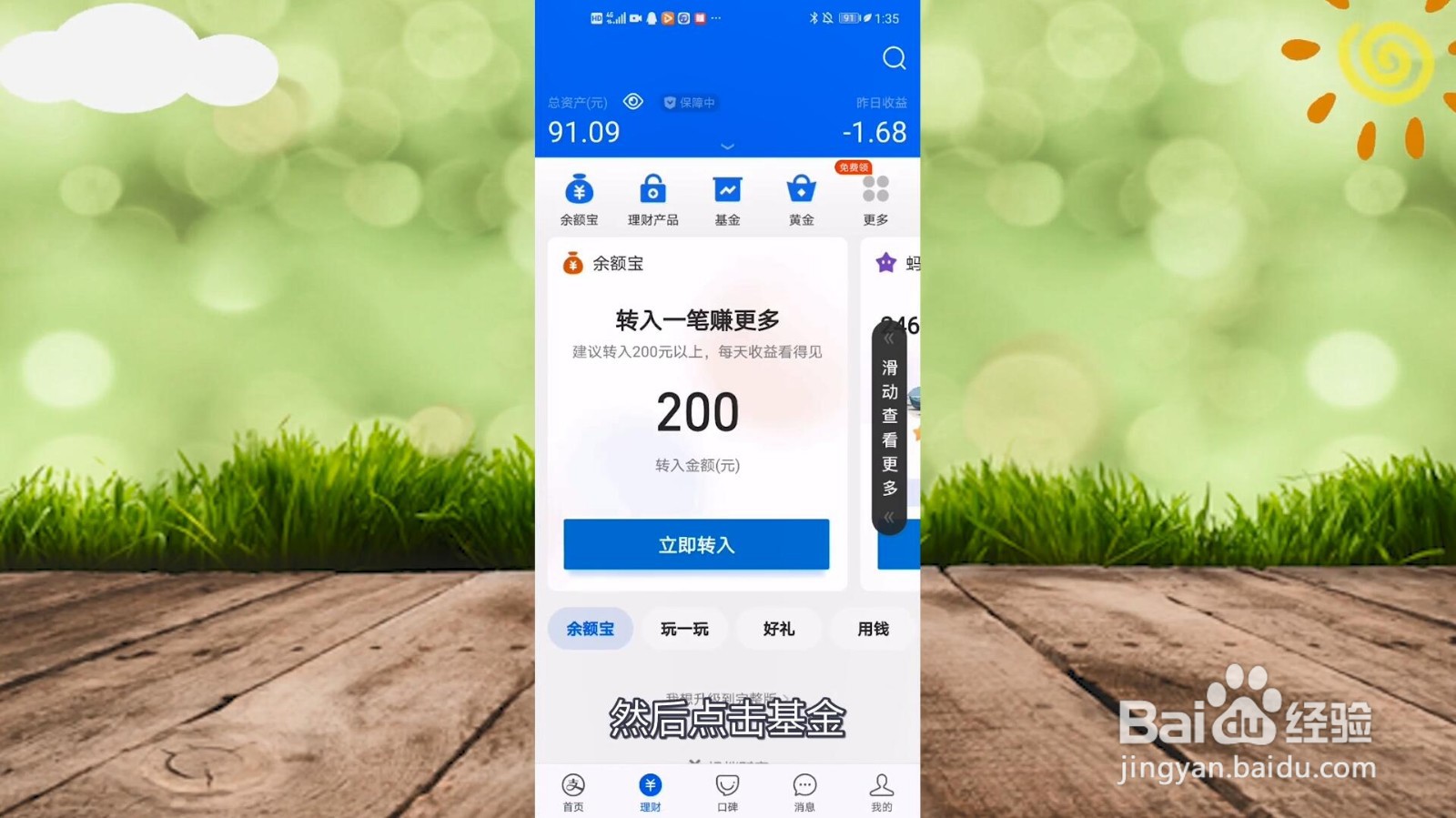 小白如何买基金