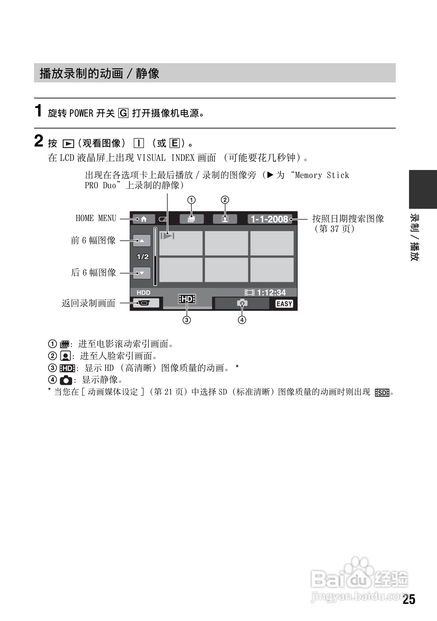 索尼HDR-SR12数码HD摄录一体机使用说明书:[3]