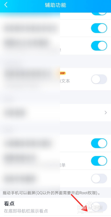 QQ看点怎么关闭