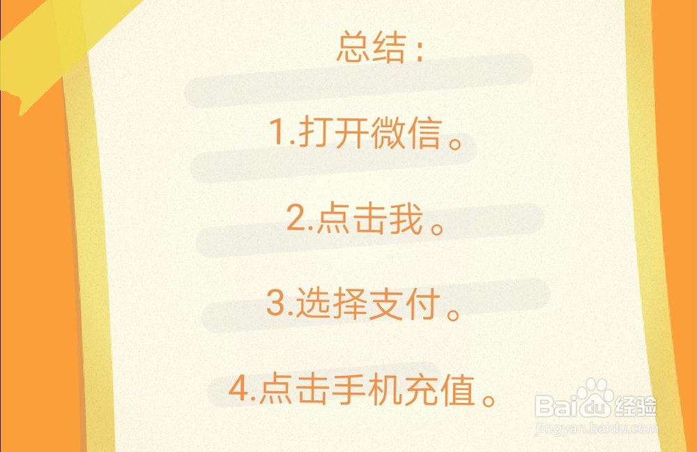 怎么用微信红包充值手机话费