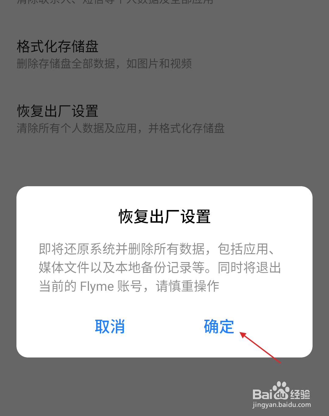 魅族手机如何恢复出厂设置