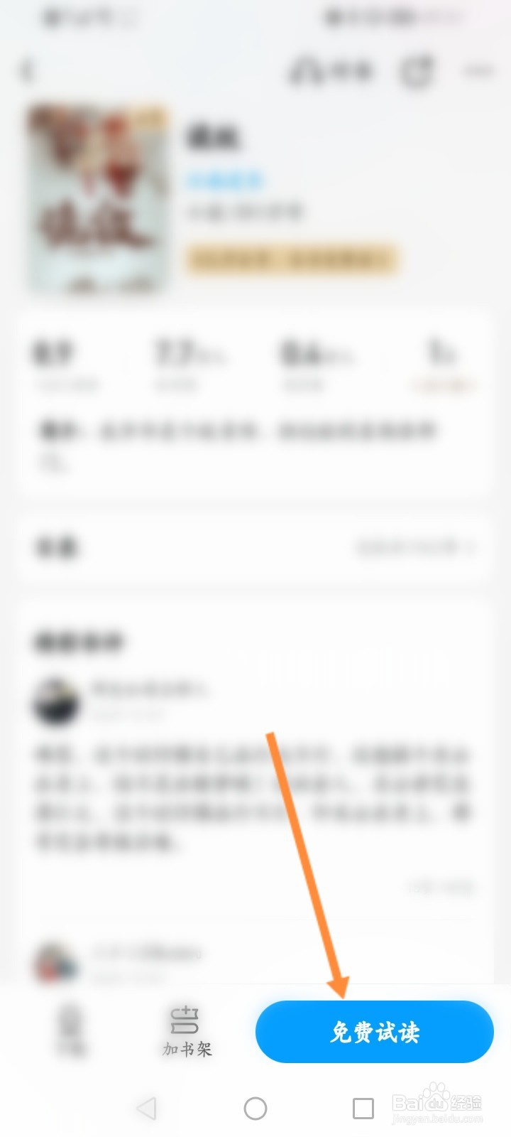 QQ阅读软件怎么开启阅读页全屏阅读功能