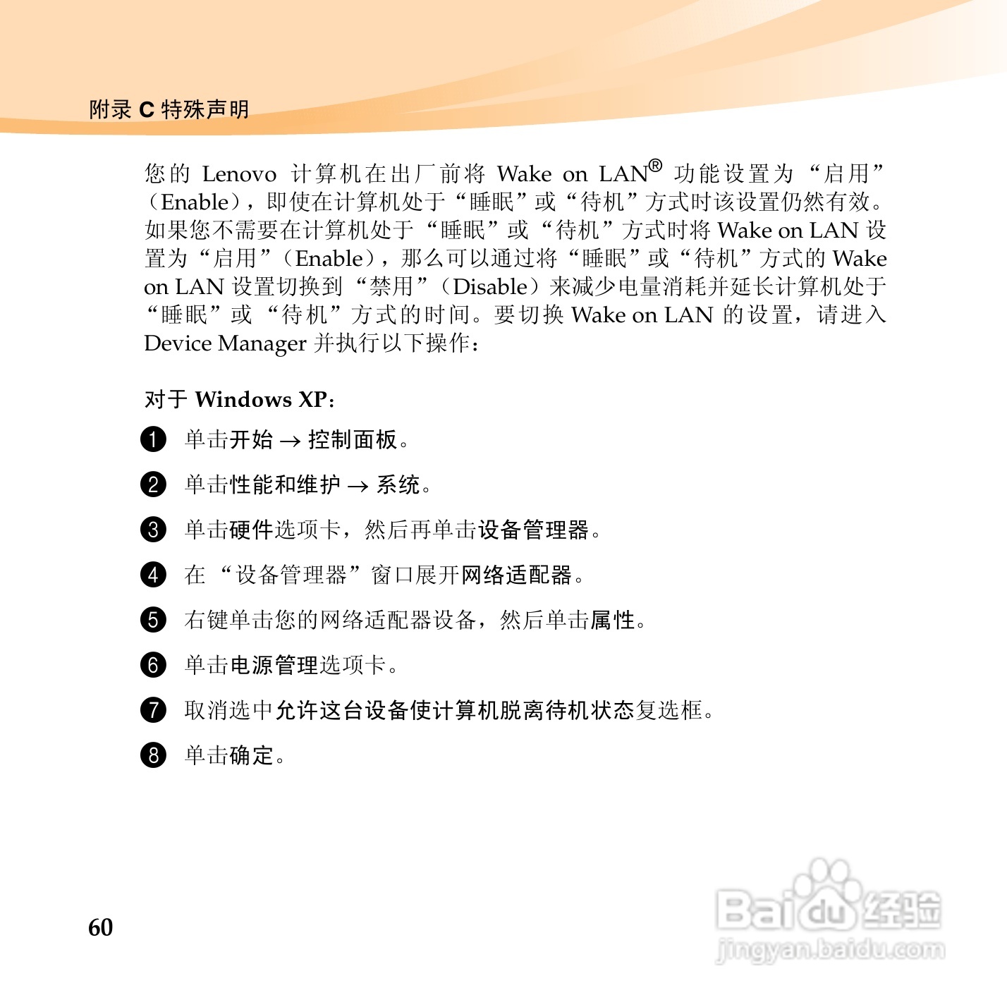 联想昭阳M13笔记本电脑使用说明书:[7]