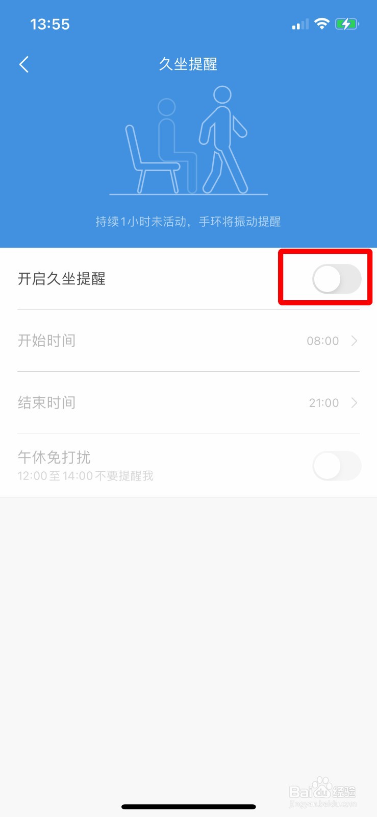 小米手环怎么开启久坐提醒