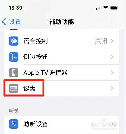 苹果手机键盘在哪开启慢速键