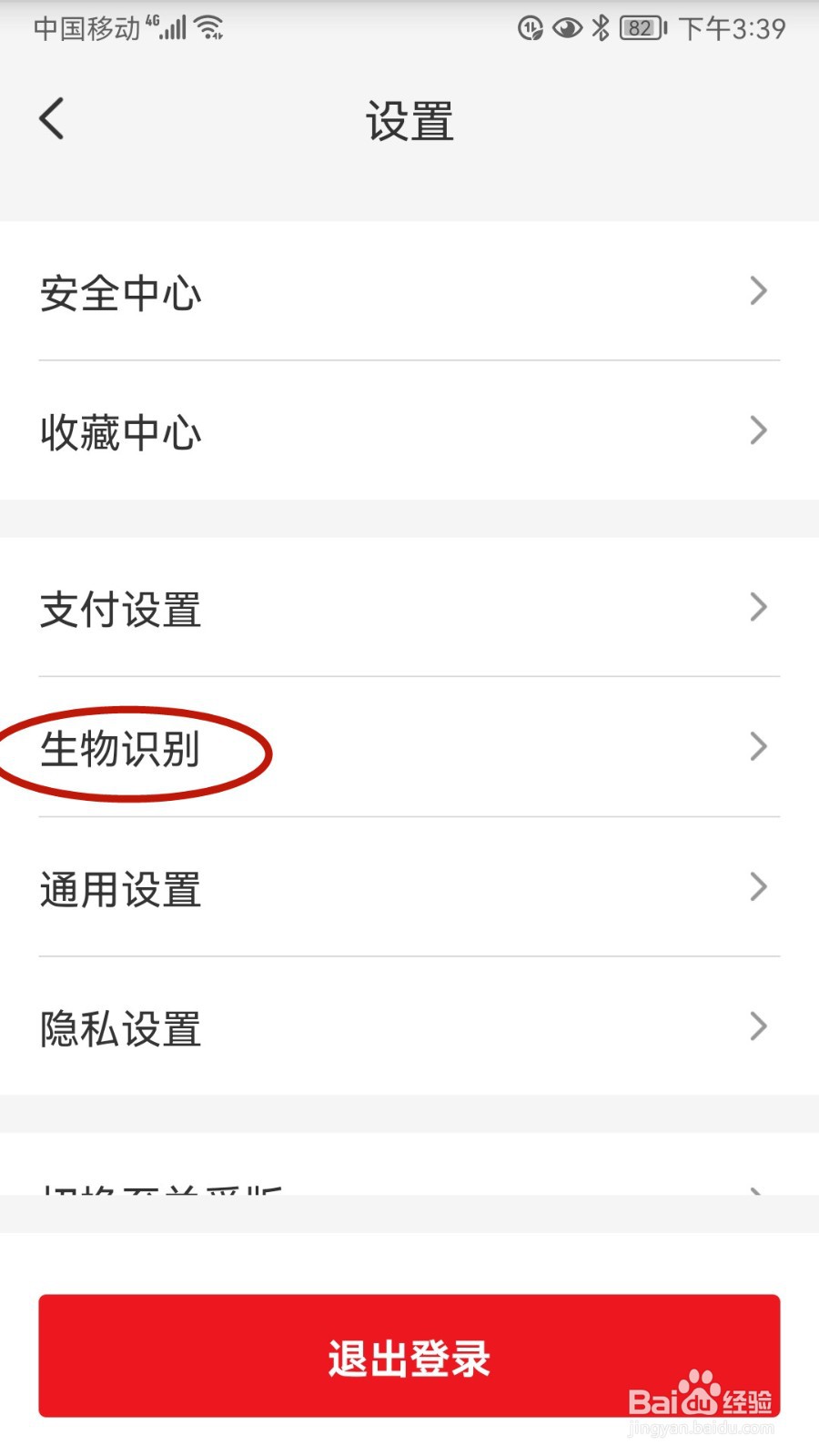 云闪付怎样设置人脸登录