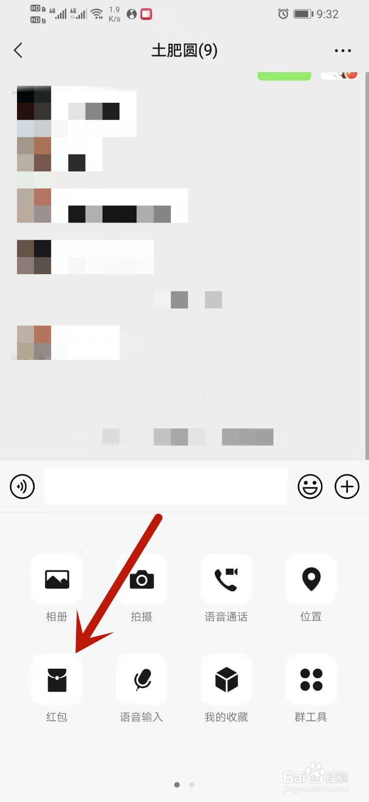 微信怎么发专属红包，别人不能领取红包