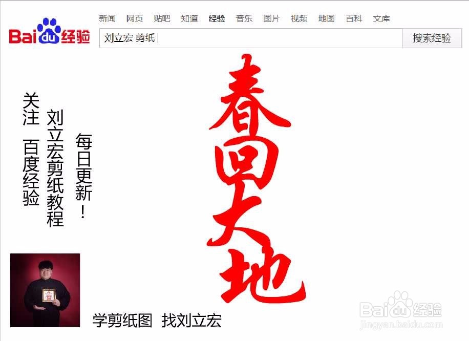 刘立宏一笔字剪纸教程 四字祝福语 春回大地竖版