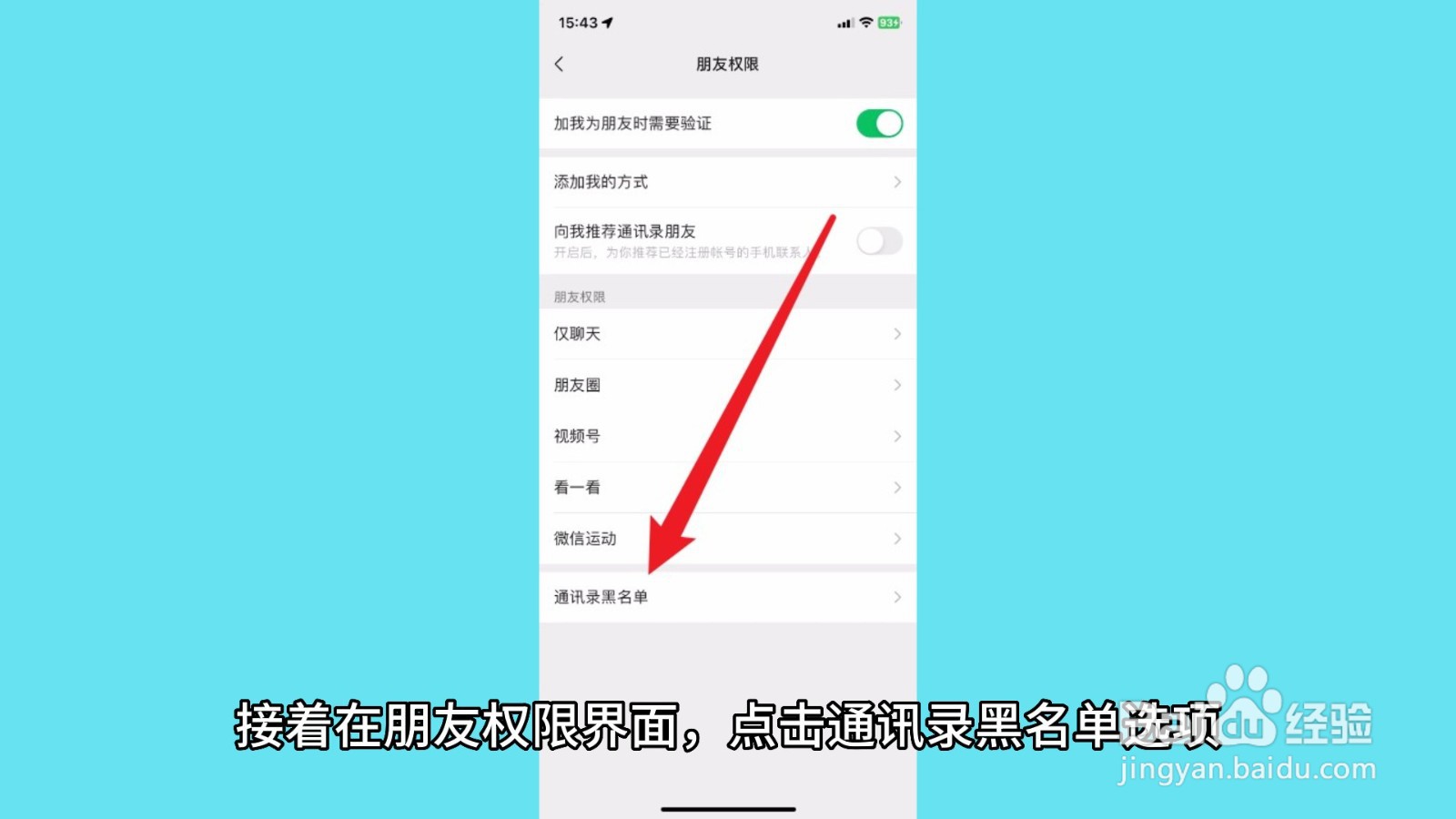 微信黑名单在哪里找出来