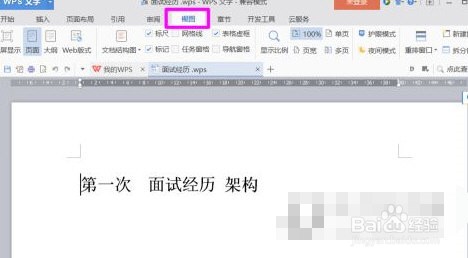 WPS2019怎么显示文档结构图