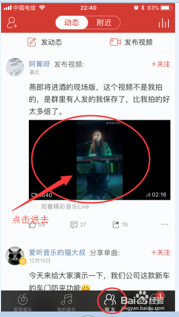 网易云音乐如何收藏朋友圈动态中的视频