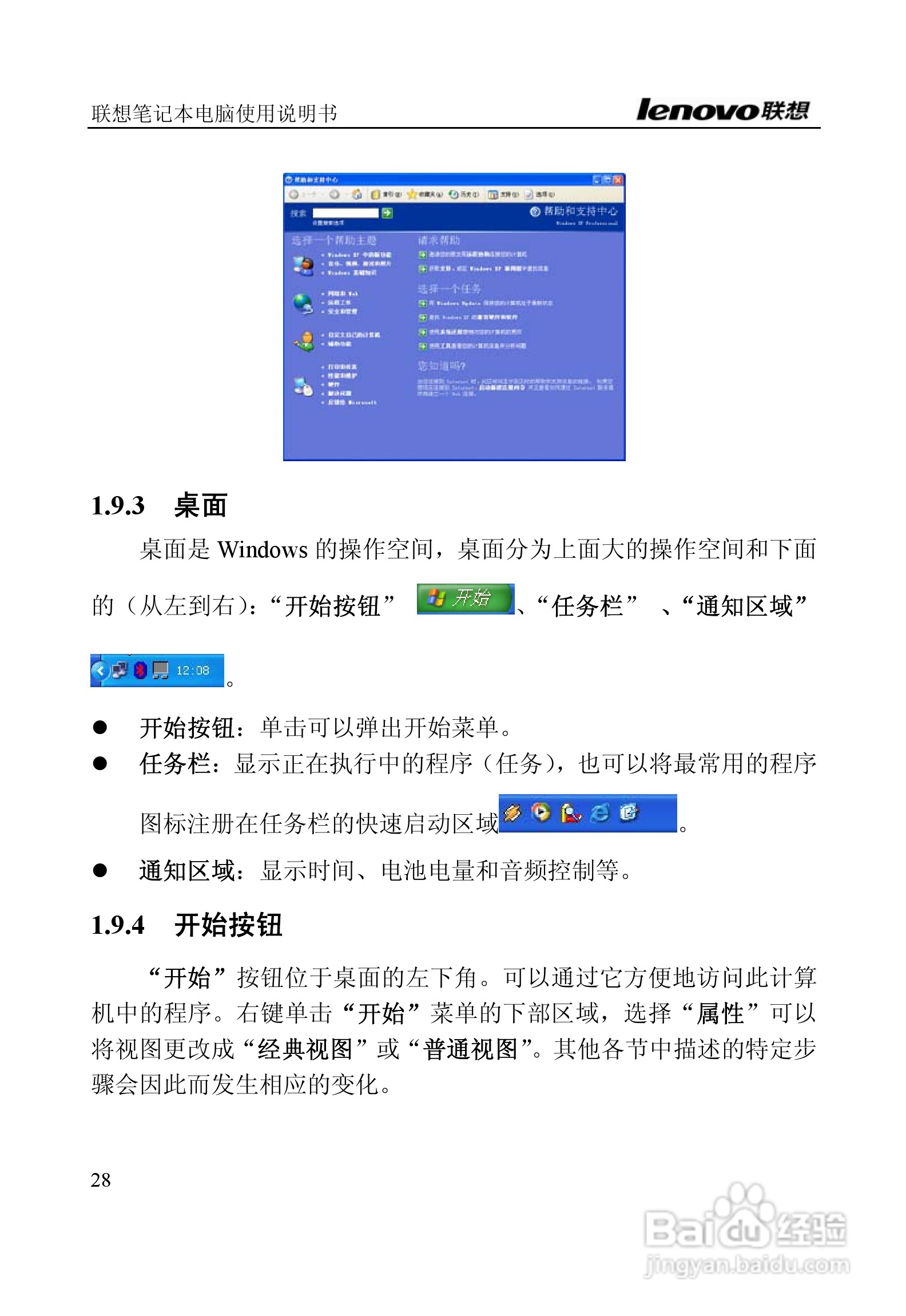 联想E390A笔记本电脑使用说明书:[3]