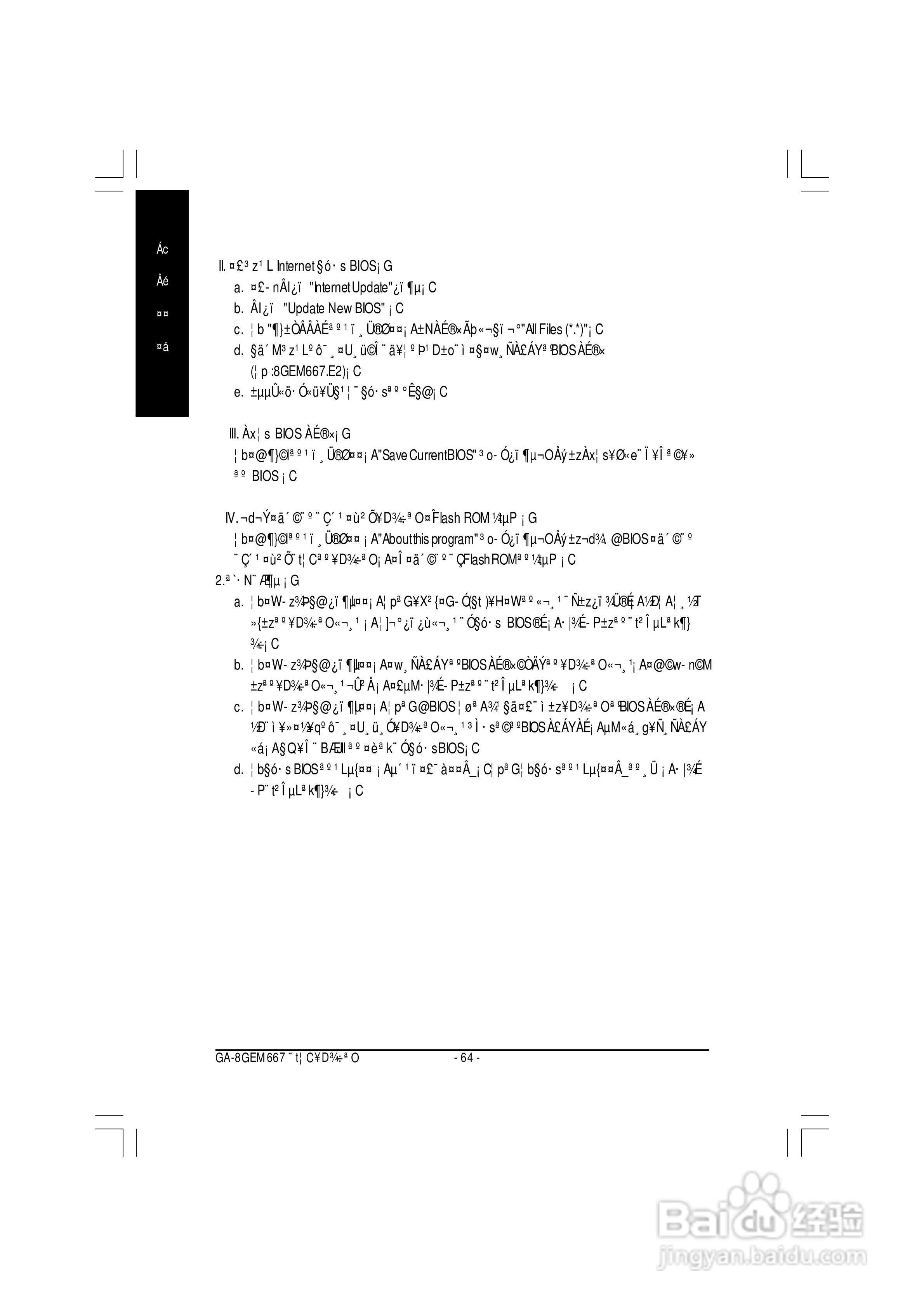 技嘉GA-8GEM667型主板说明书:[7]