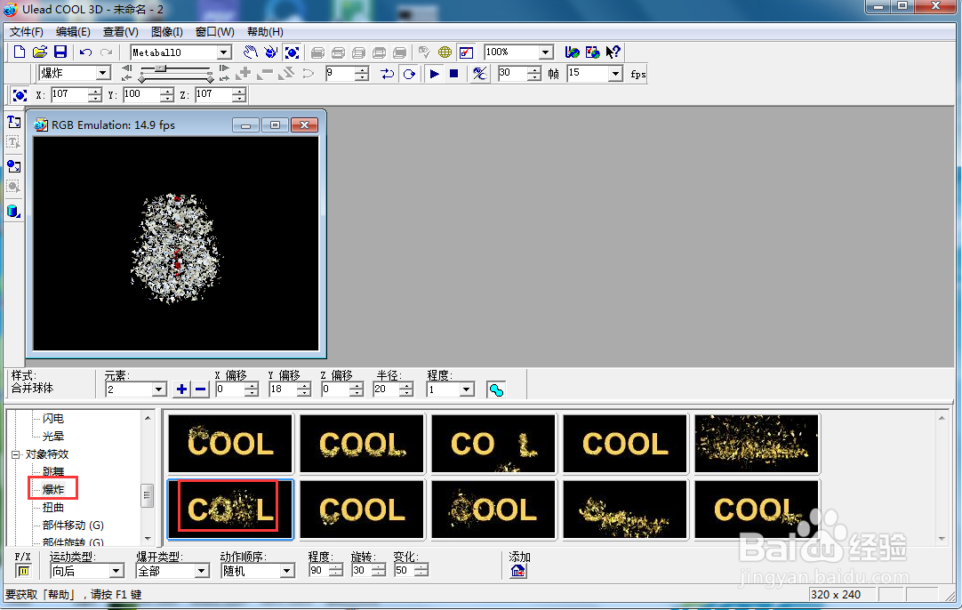 ulead cool 3d中给雪人添加放大爆炸特效