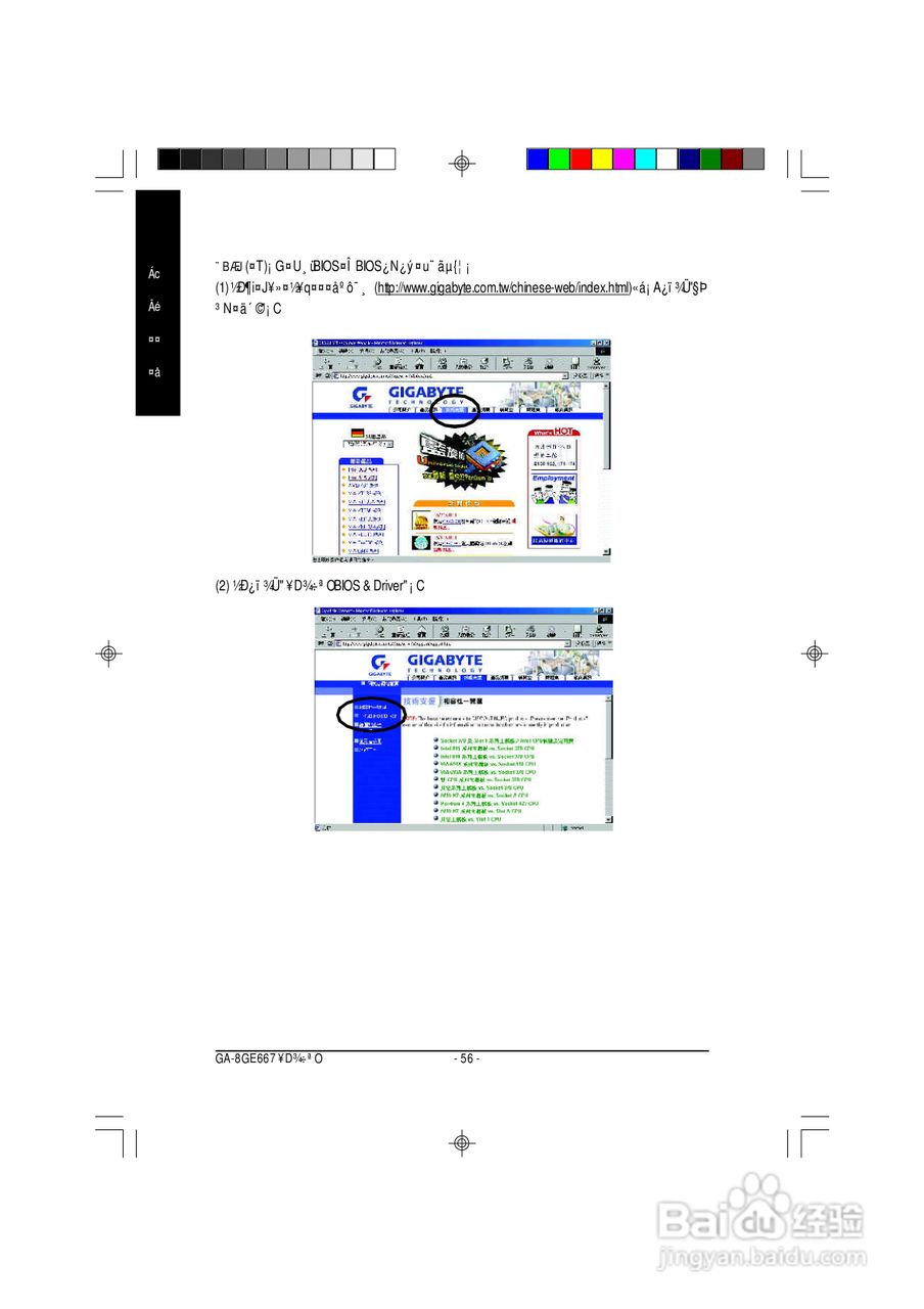 技嘉GA-8GE667型主板说明书:[6]