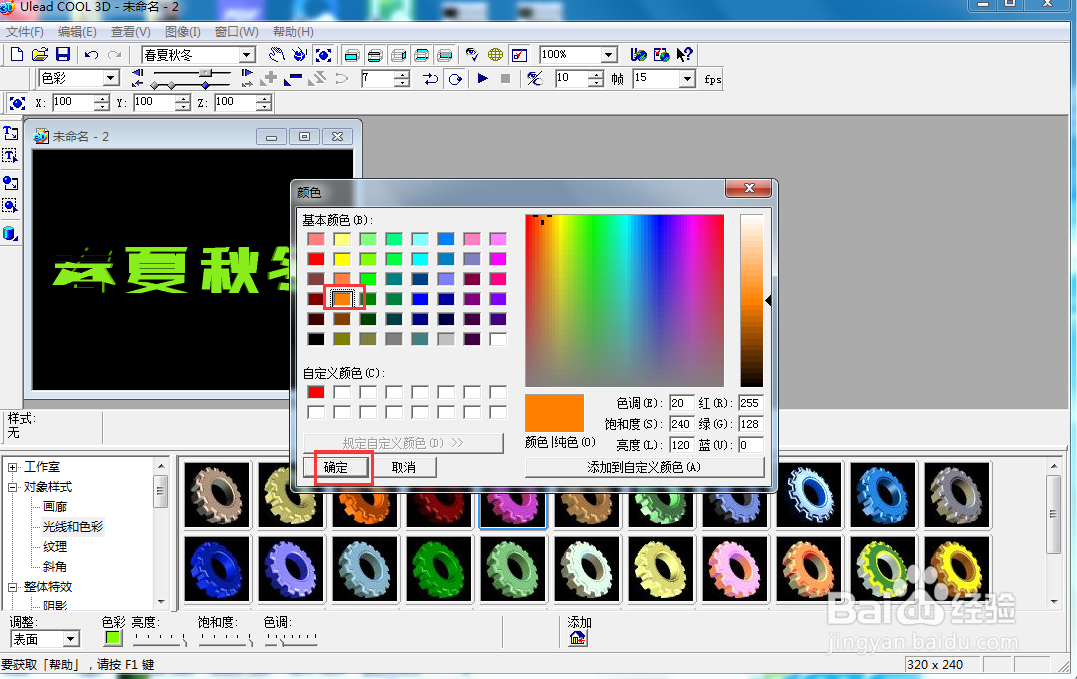 ulead cool 3d 中给文字添加变色动画