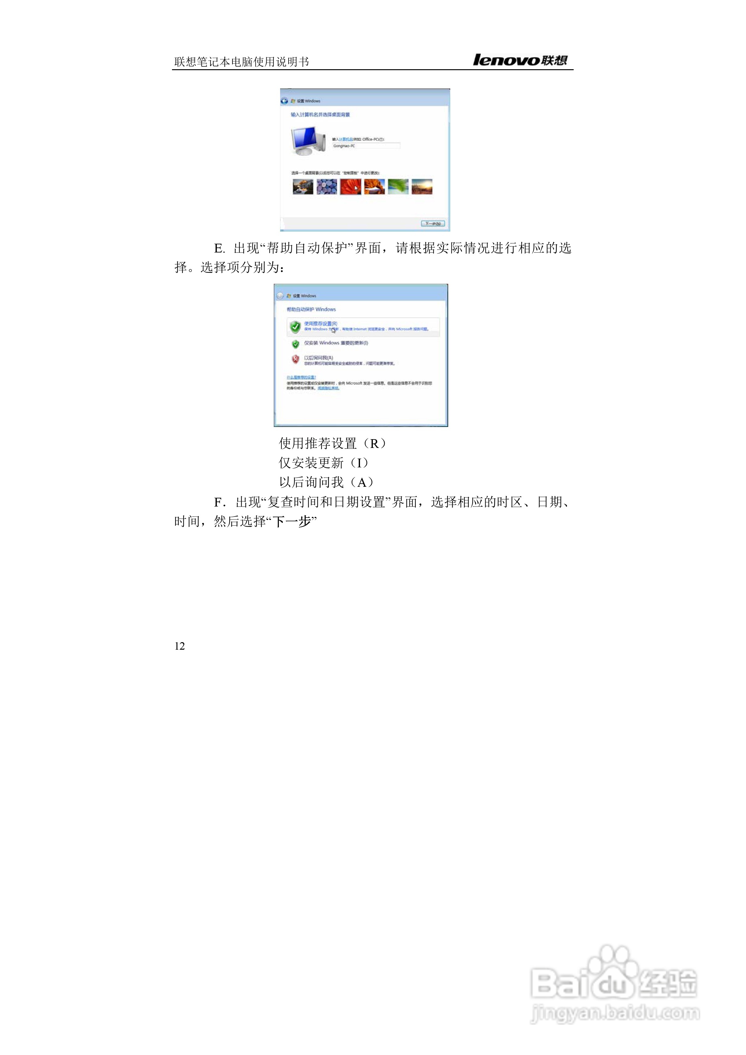 联想E42L笔记本电脑使用说明书:[2]