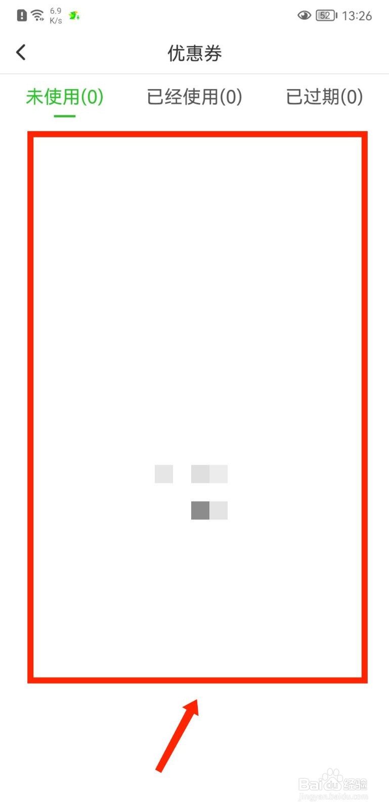 英语趣配音APP如何查看自己的优惠券