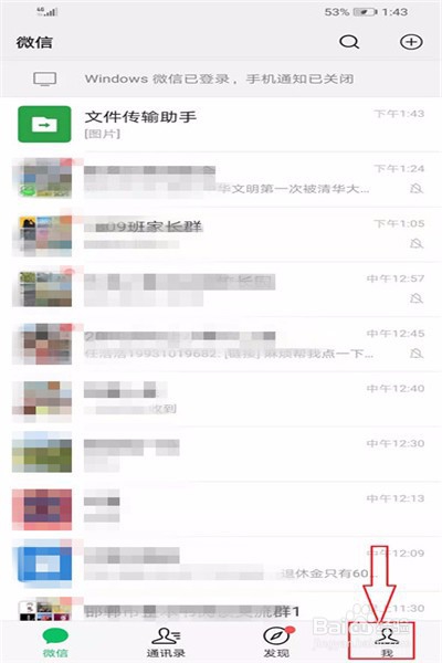 如何隐藏微信钱包下方的金额数
