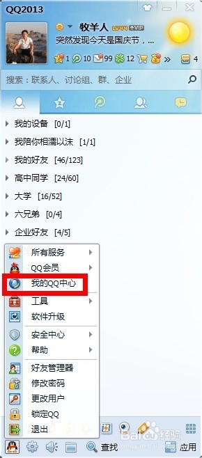 QQ如何发送定时消息