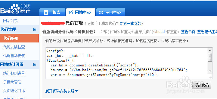 怎么查看网站访问量