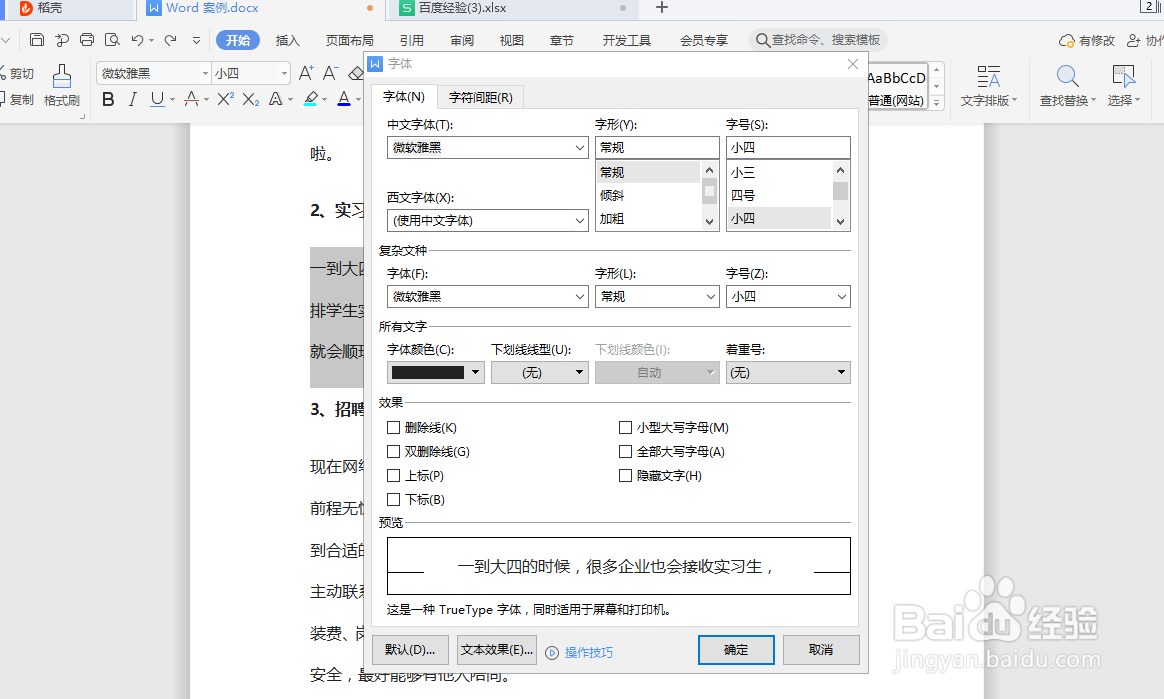 Word如何为文字增加着重号
