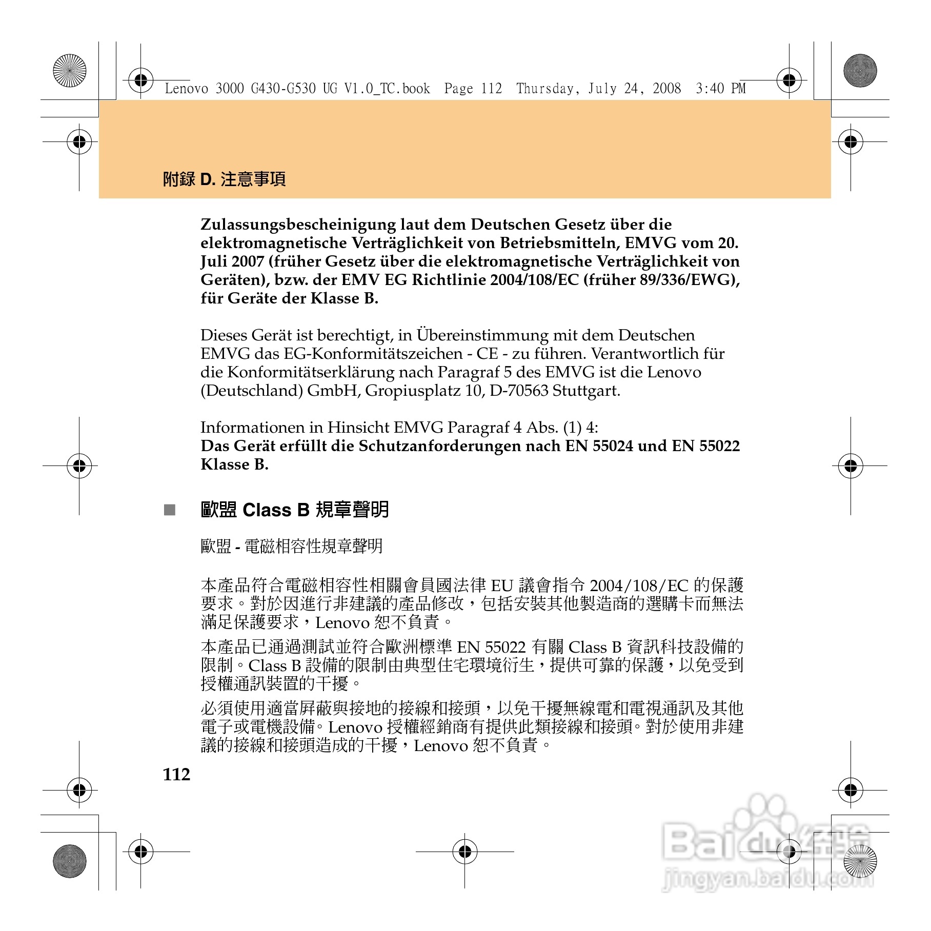 联想Lenovo 3000 G430笔记本电脑使用说明书:[12]