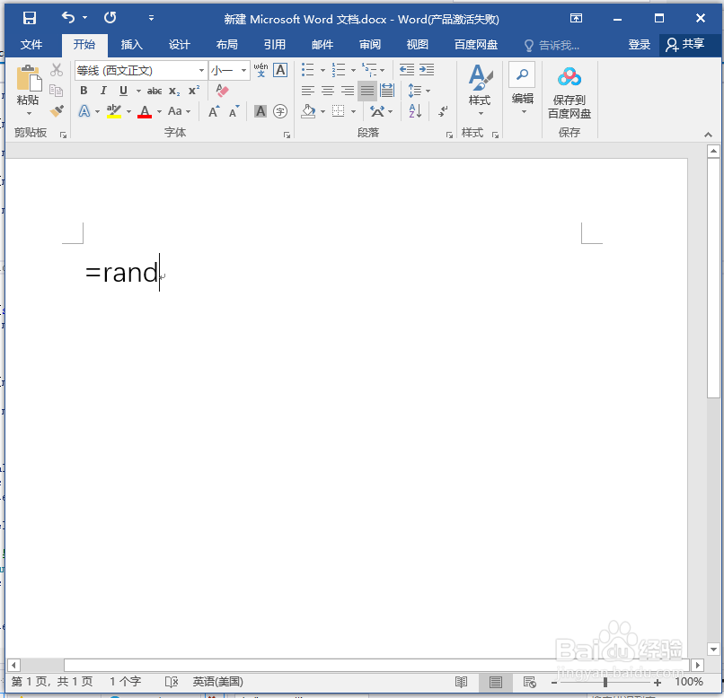 word如何输入多文字文档