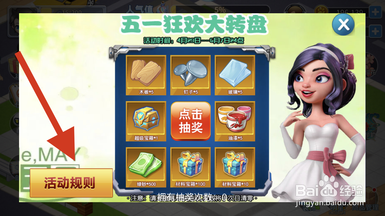 梦想超市如何查五一转盘的游戏规则呢？