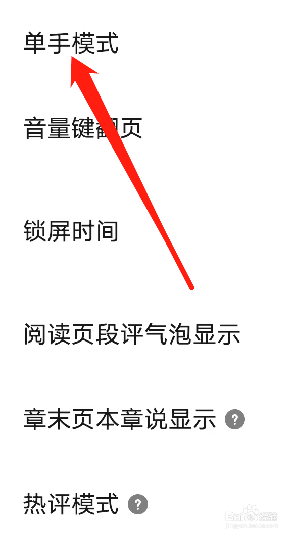 起点读书开启单手模式