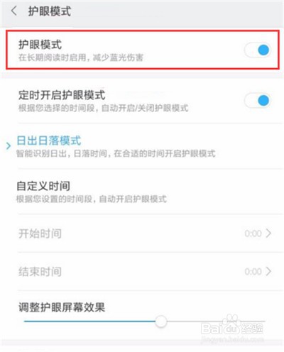 小米8青春版怎么开启护眼模式
