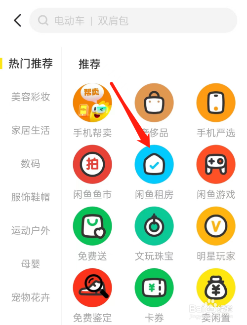 闲鱼怎么查找闲鱼租房