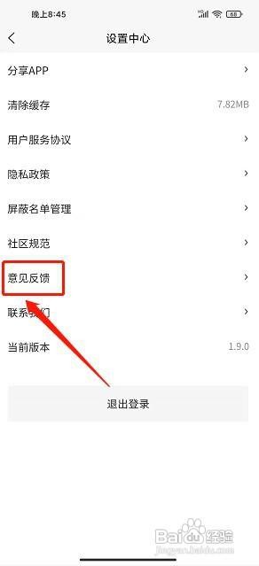 韭圈儿咋样提交意见反馈