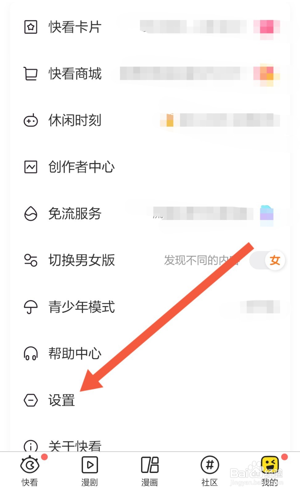 快看怎么开启更新提醒