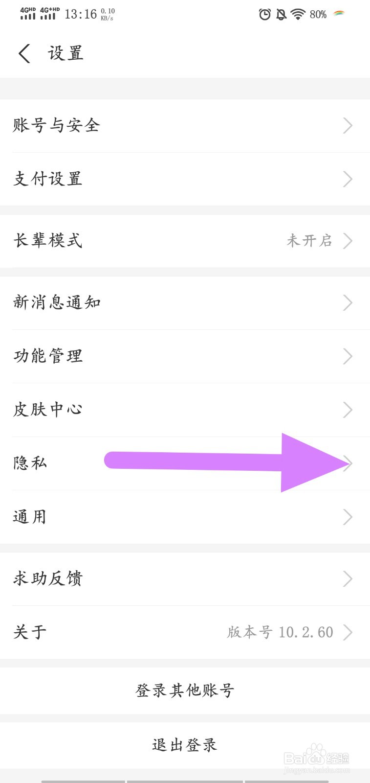 怎样查看支付宝授权的应用