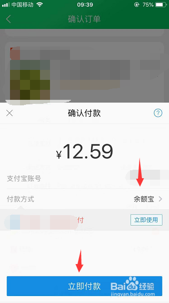 用淘宝买东西怎样使用余额宝付款?