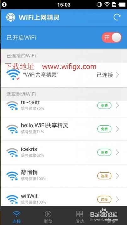 WiFi共享精灵3.0版本共享与私有按钮区别