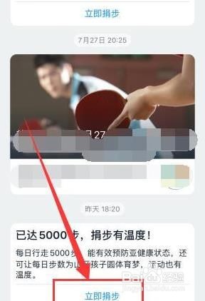 钉钉怎么捐步