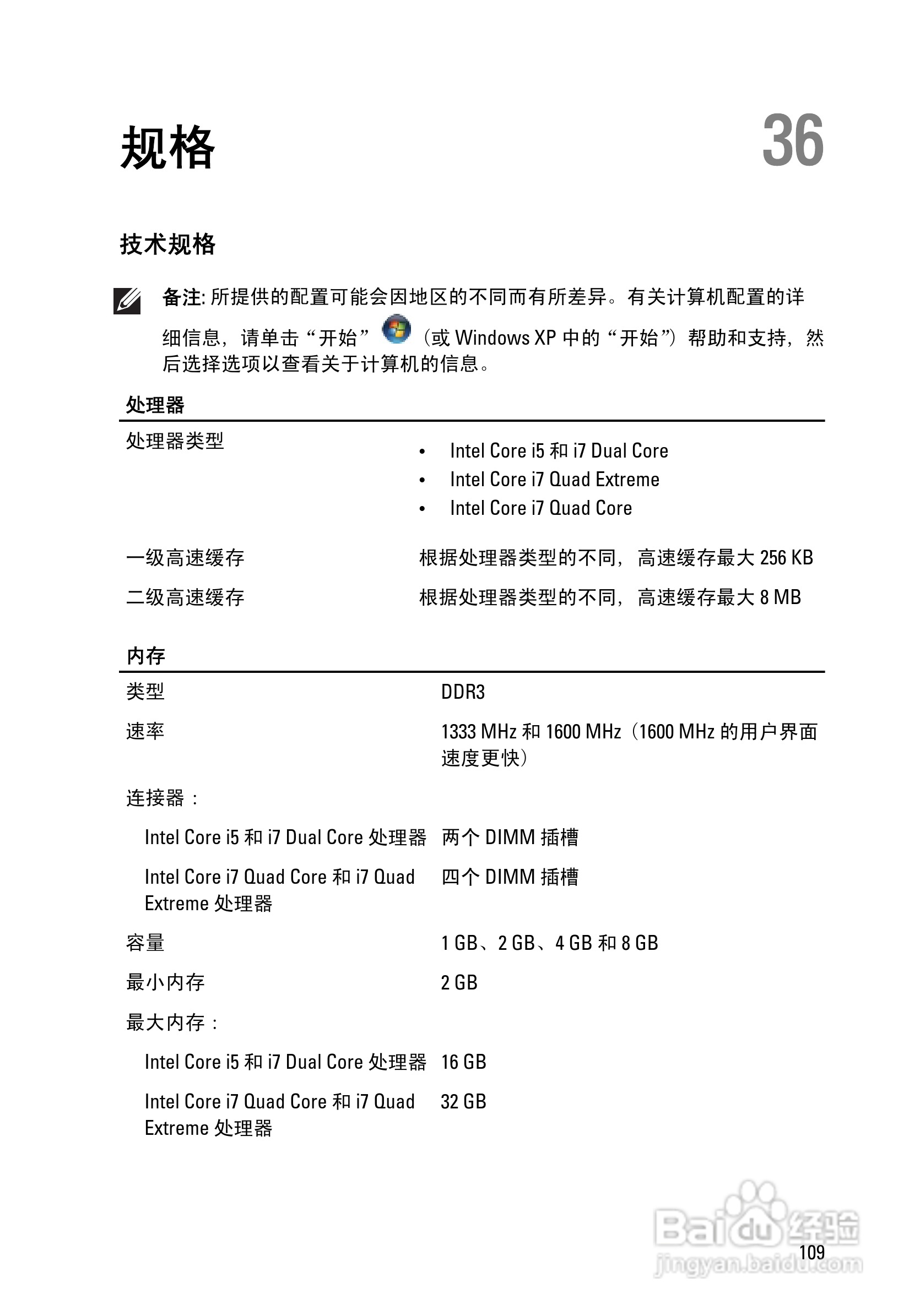 戴尔Precision M6600笔记本电脑使用说明书:[11]