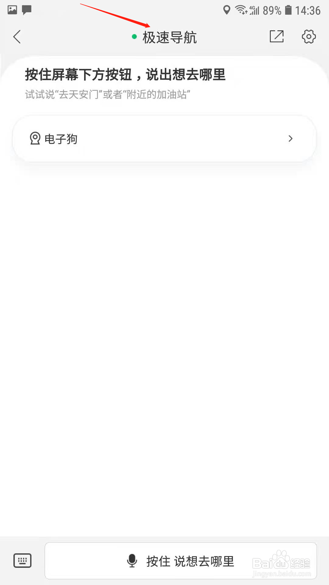 百度地图怎样切换到极速模式
