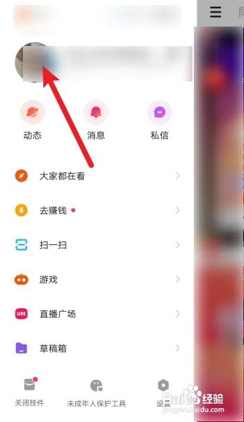 快手极速版怎么佩戴头像挂件