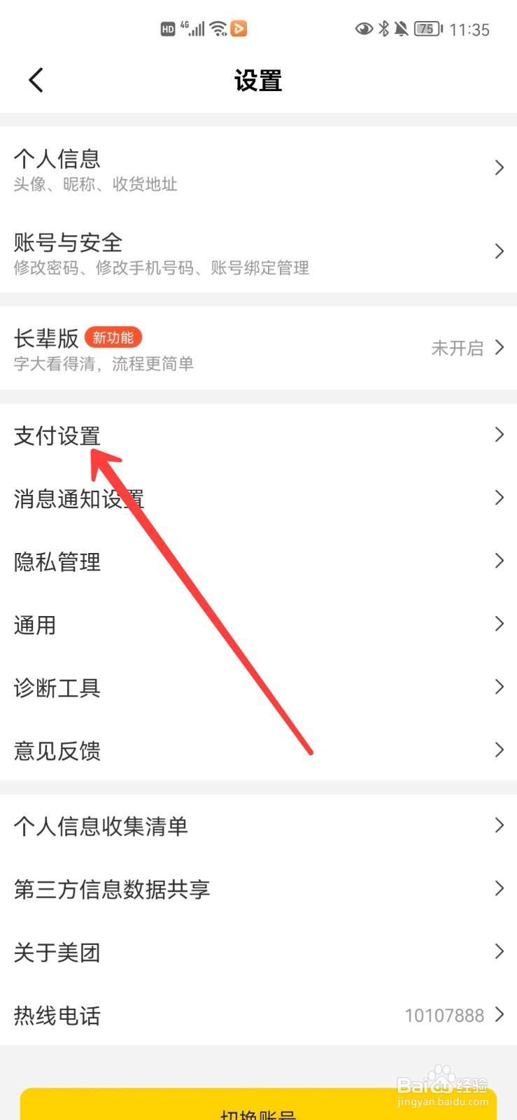 美团怎么开启指纹支付