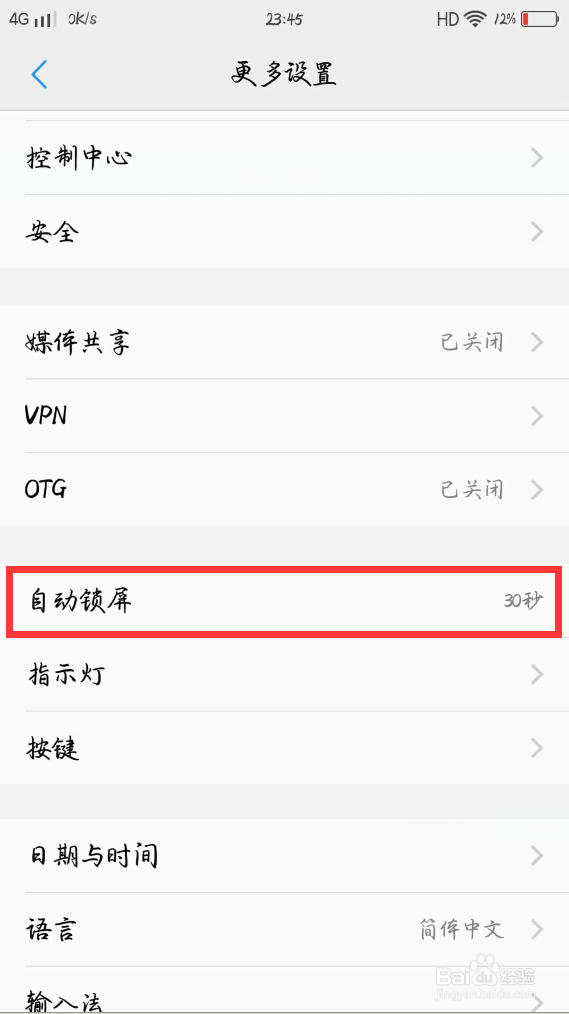 vivo手机如何设置息屏后自动锁屏时间
