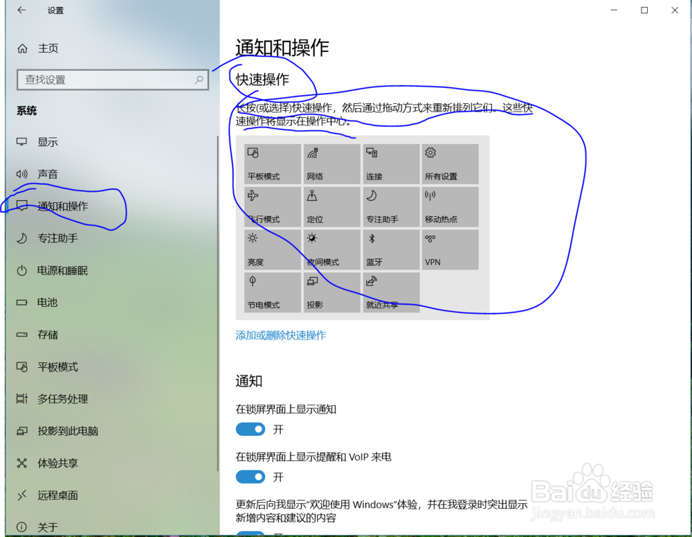 如何重新排列win10右下角快速操作。